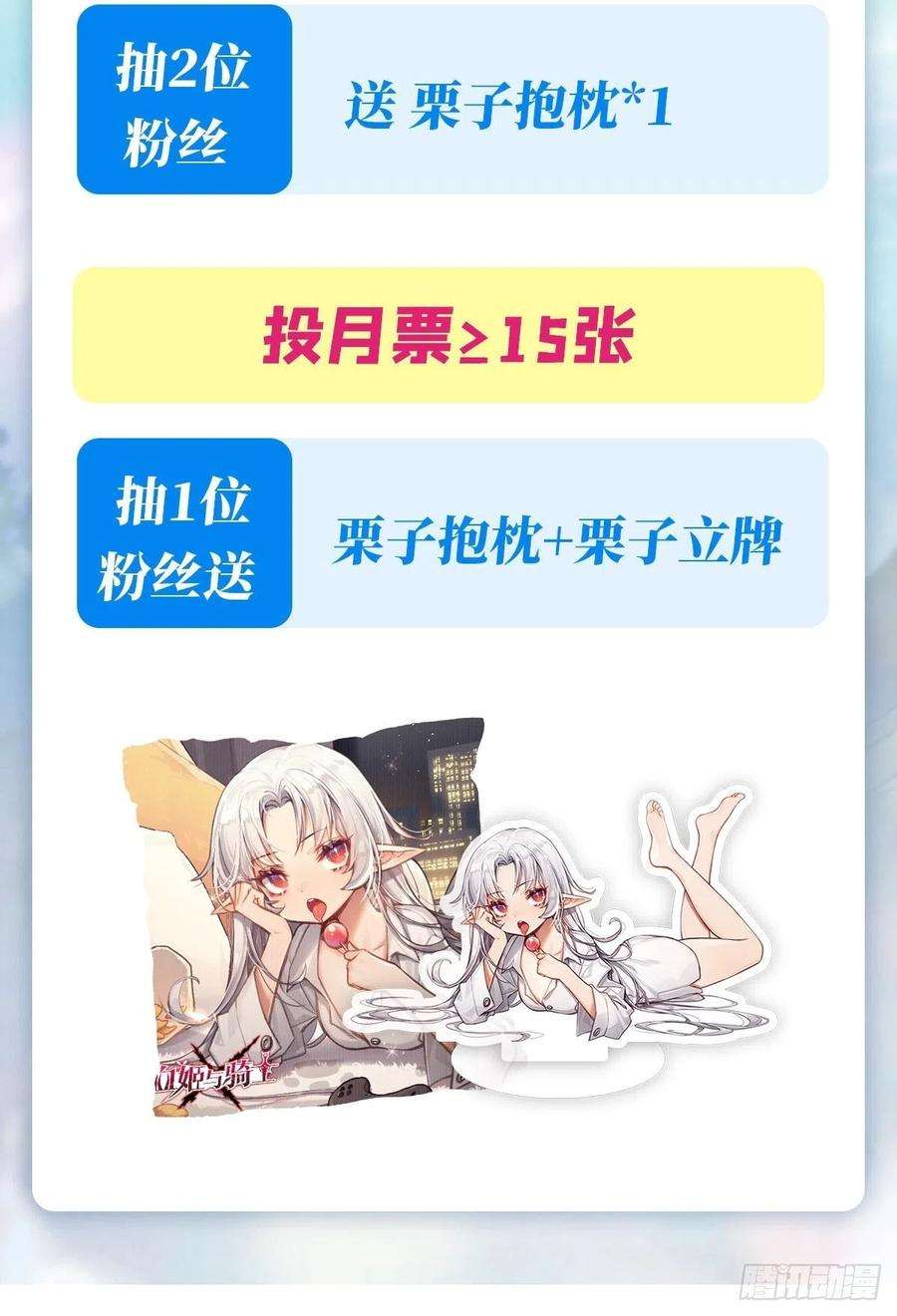 血姬与骑士89话 支援