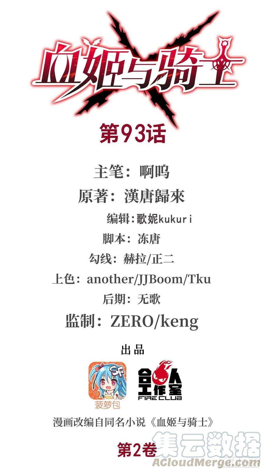 血姬与骑士93话 秘密揭露