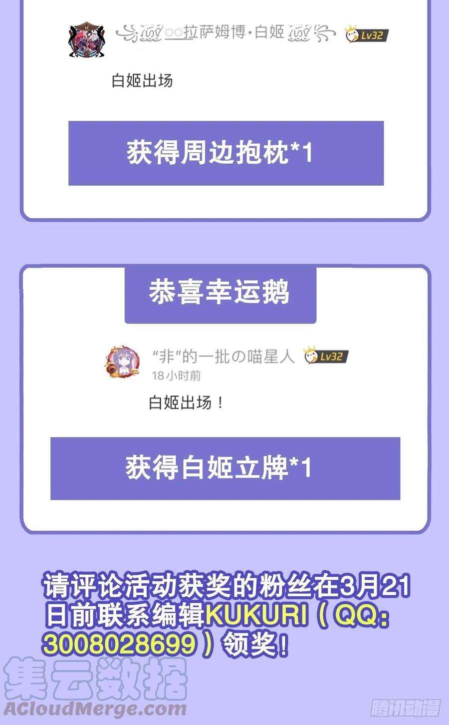血姬与骑士93话 秘密揭露
