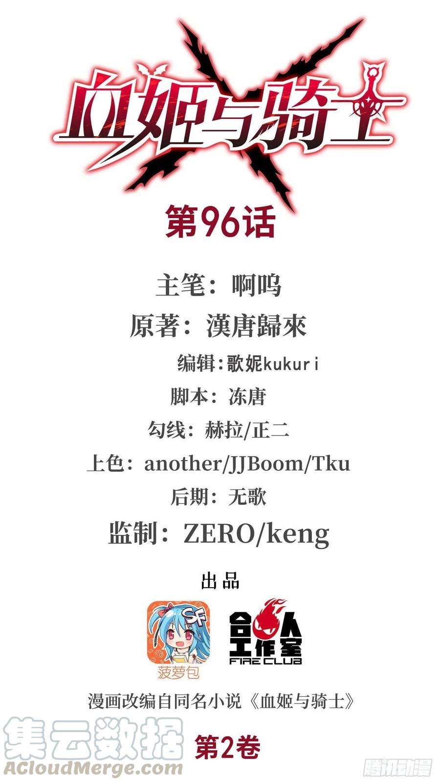 血姬与骑士96话 芜神虚像