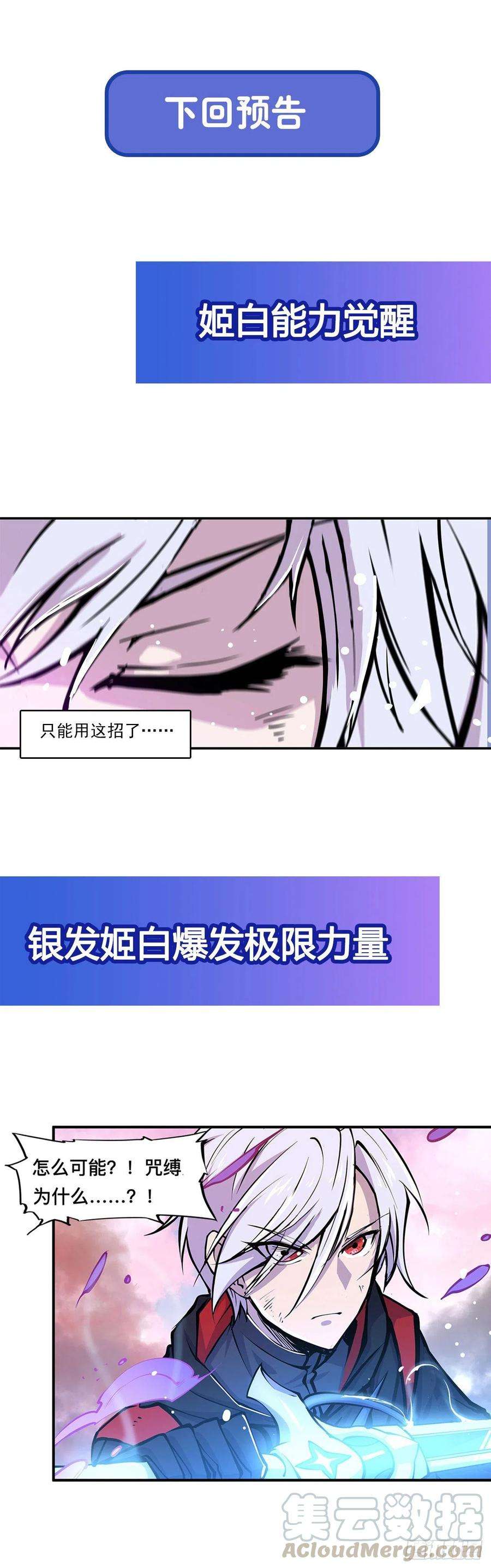 血姬与骑士96话 芜神虚像