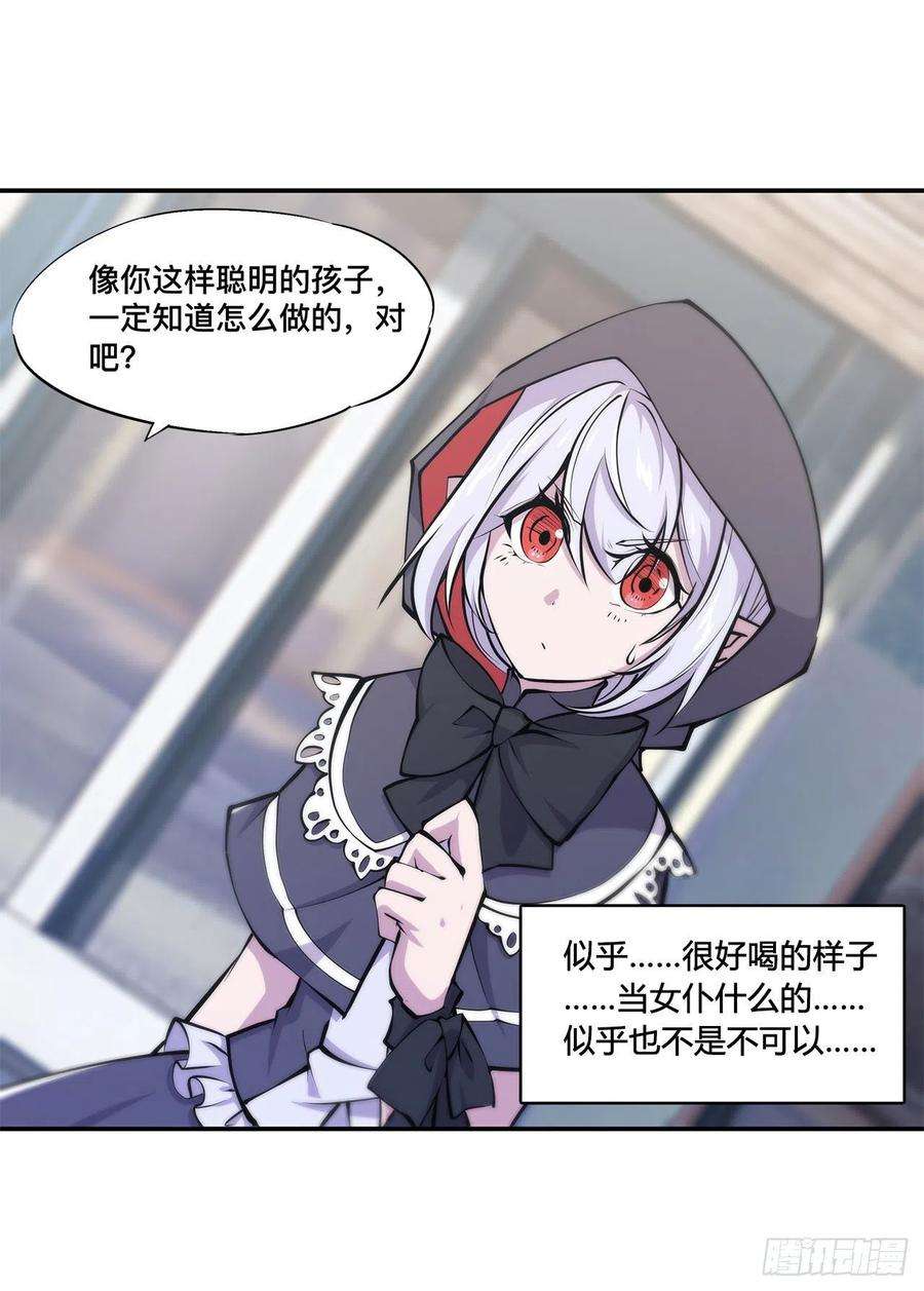 血姬与骑士102话 自力更生