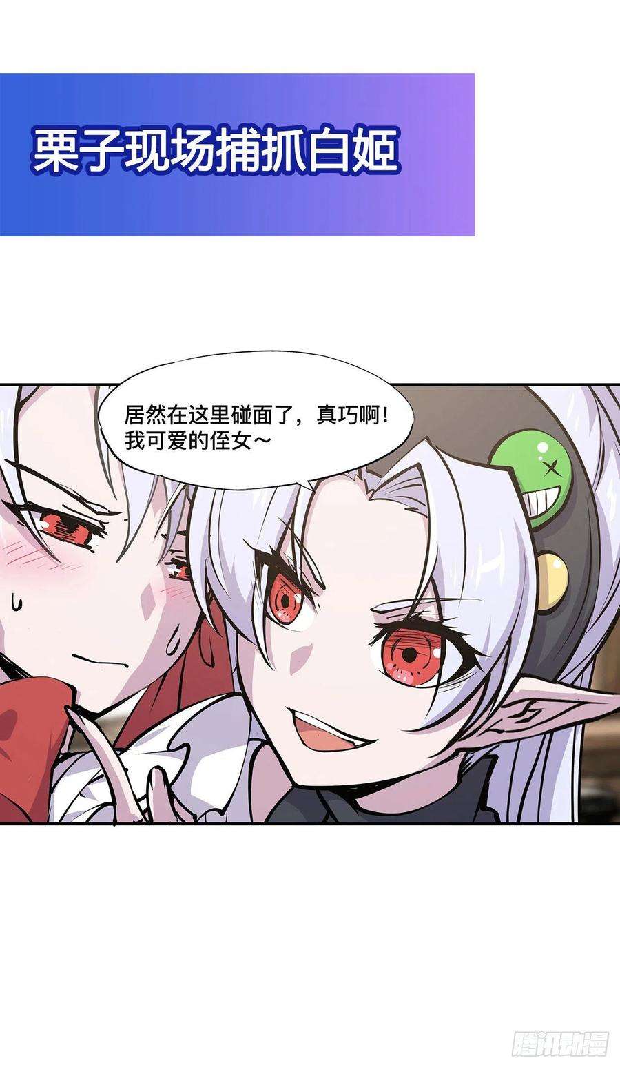 血姬与骑士102话 自力更生