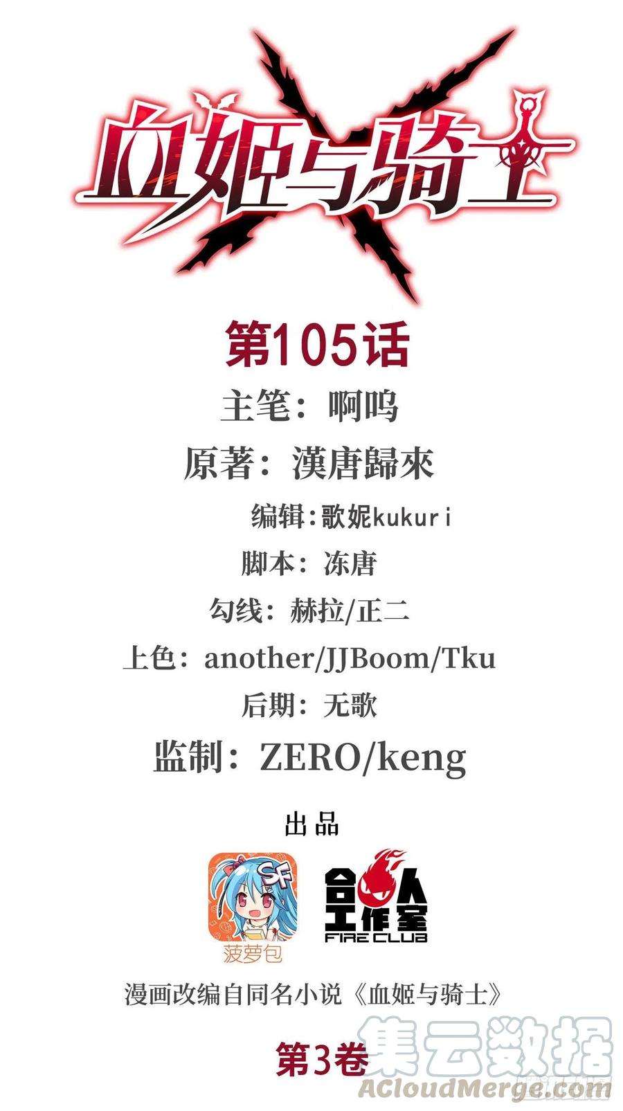 血姬与骑士105话 梦魇