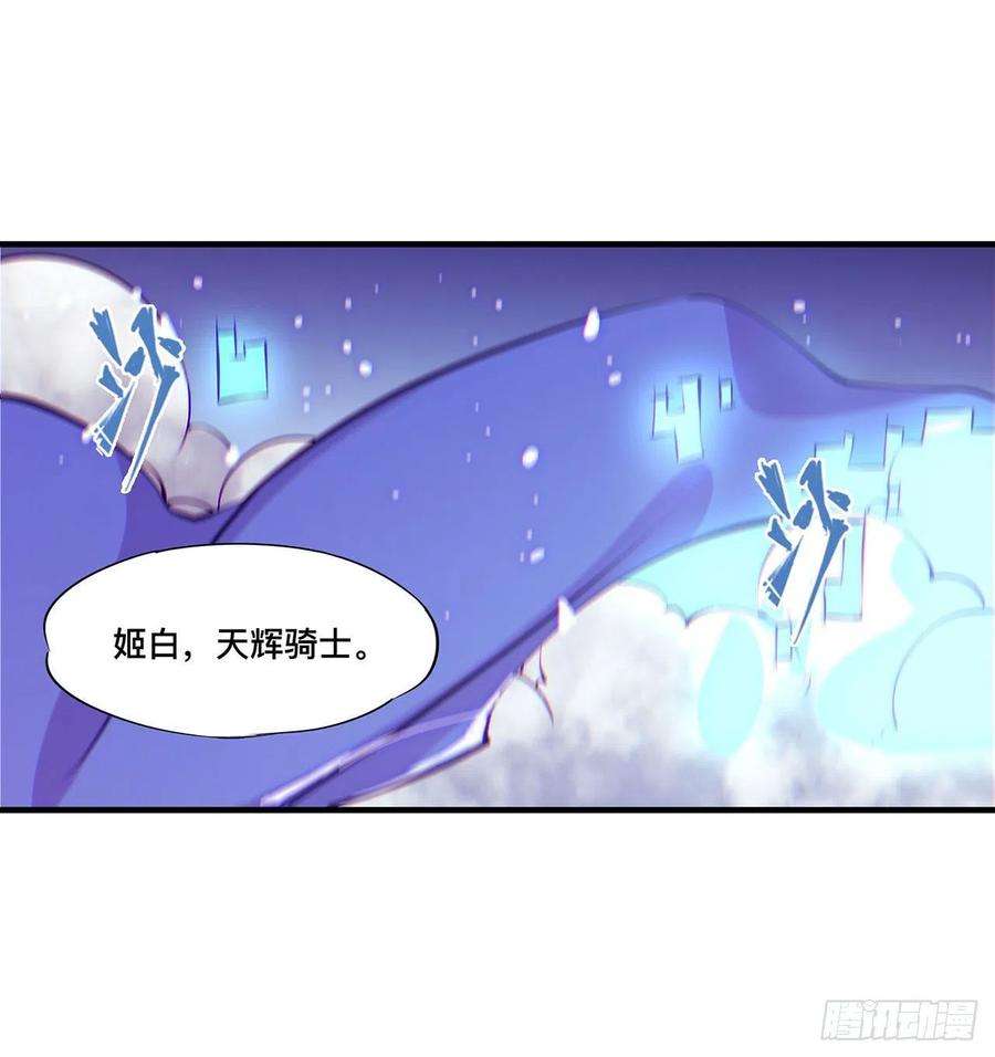血姬与骑士108话 公平对决