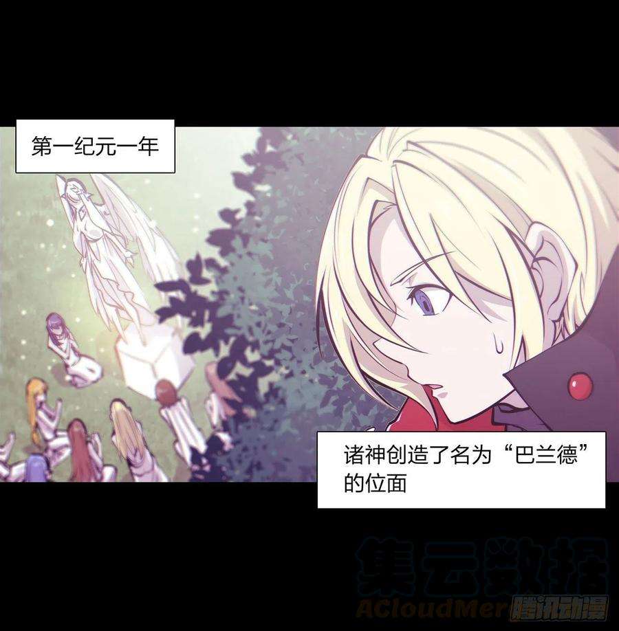 血姬与骑士109话 纪元的历史