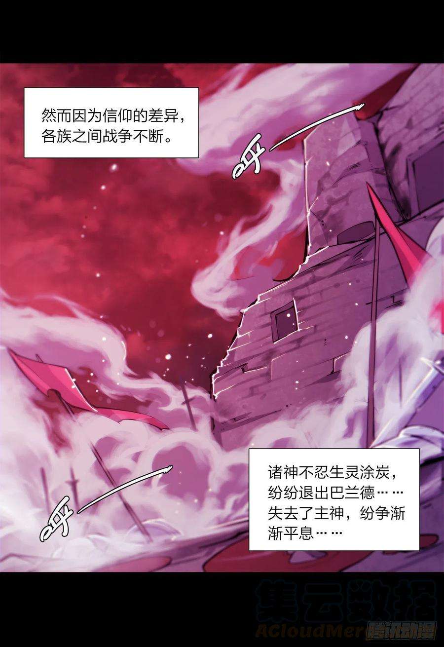 血姬与骑士109话 纪元的历史