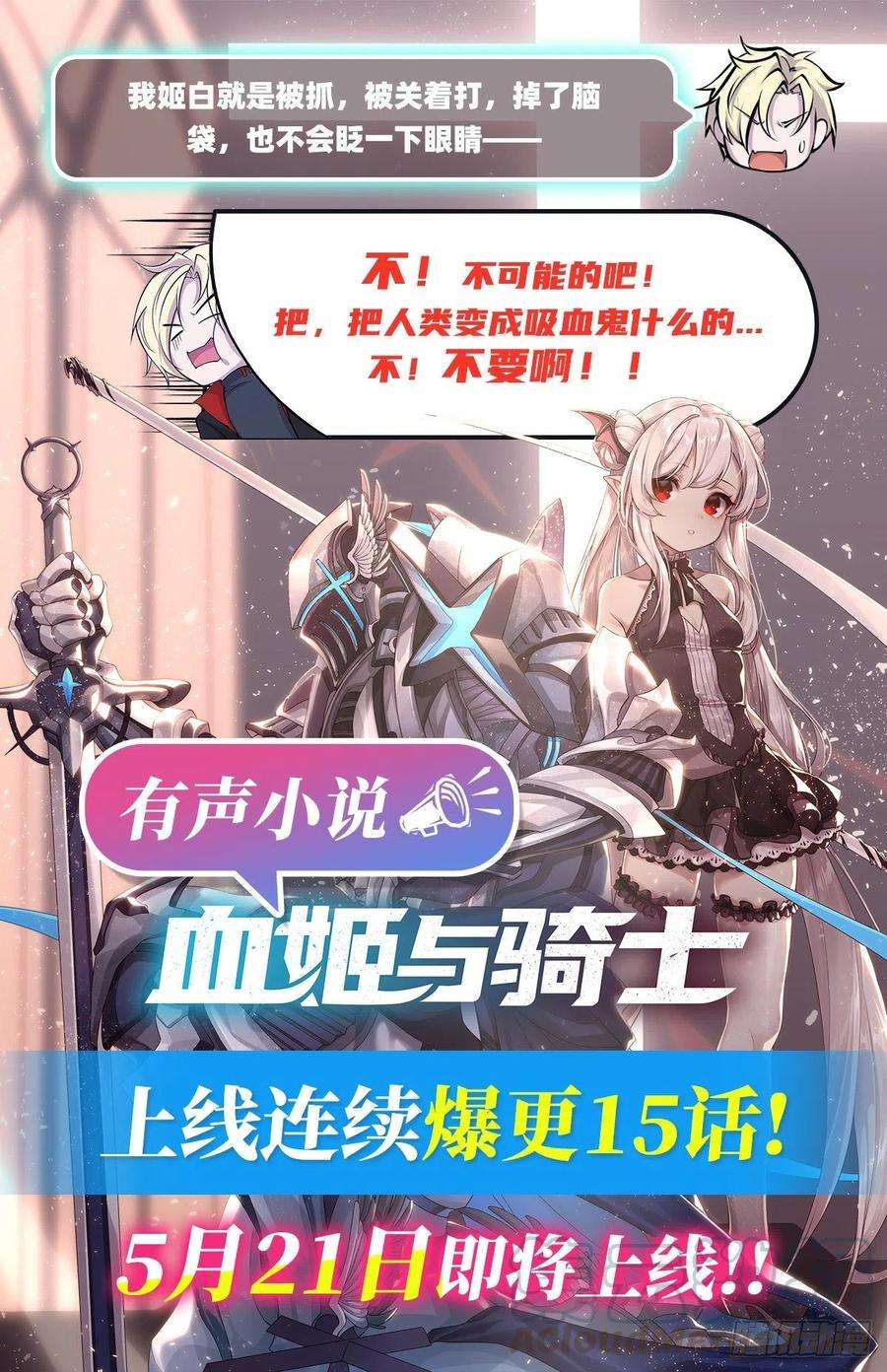 血姬与骑士109话 纪元的历史