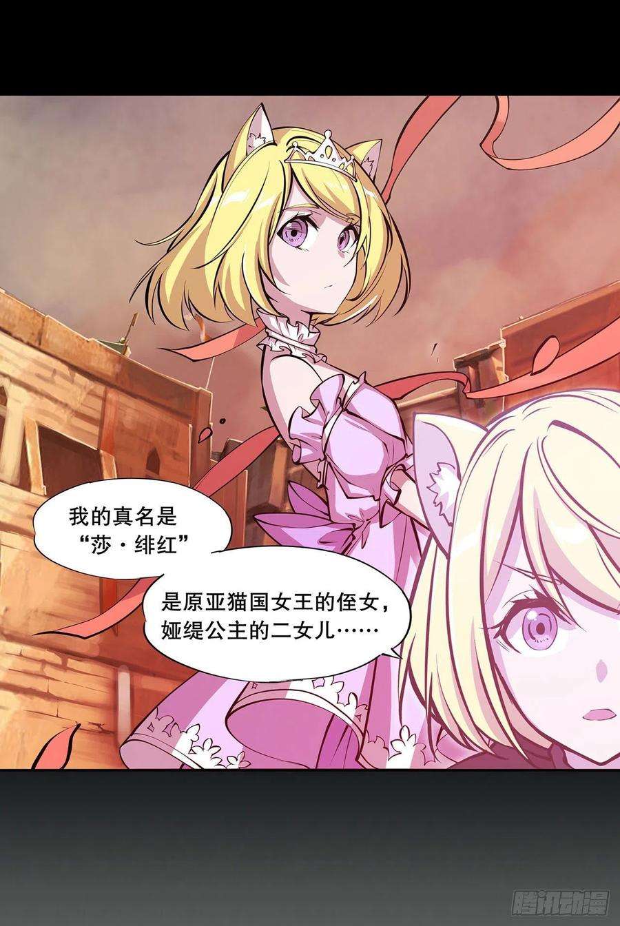 血姬与骑士113话 自私的愿望