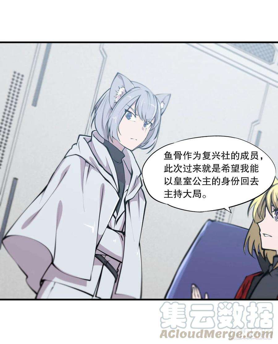血姬与骑士113话 自私的愿望