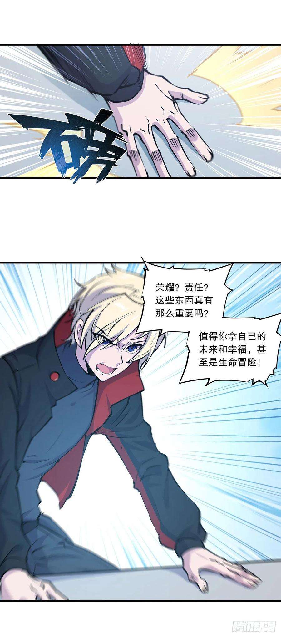 血姬与骑士113话 自私的愿望