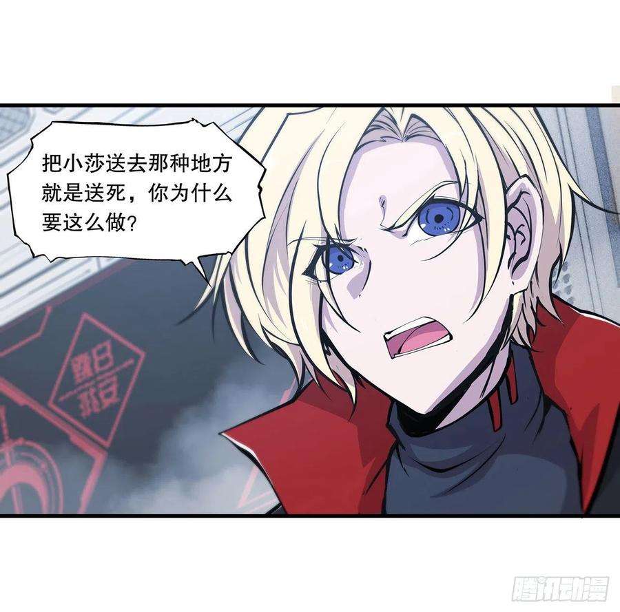 血姬与骑士113话 自私的愿望