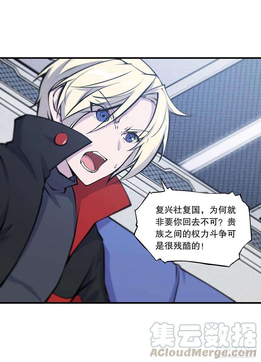 血姬与骑士113话 自私的愿望