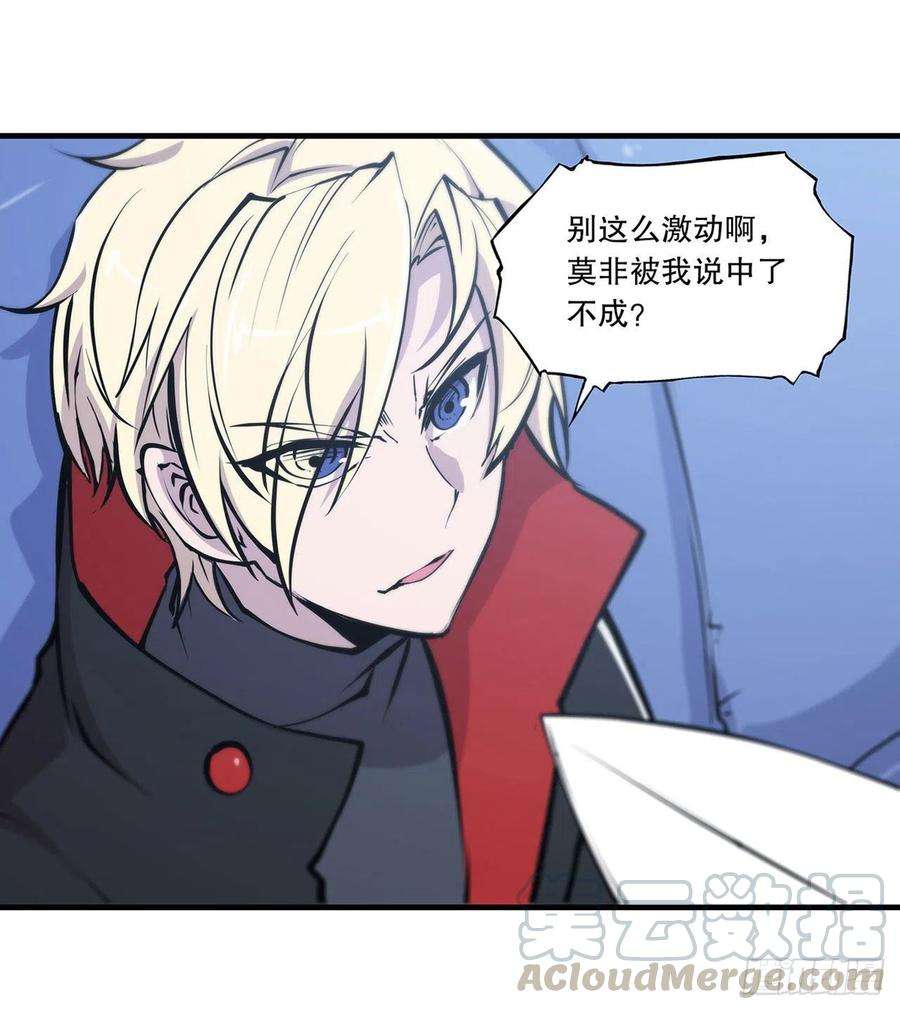 血姬与骑士113话 自私的愿望