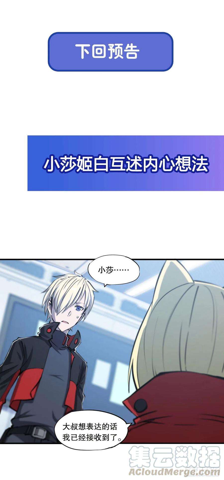 血姬与骑士113话 自私的愿望
