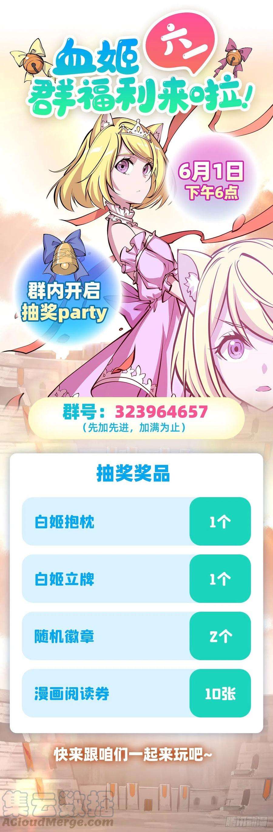 血姬与骑士113话 自私的愿望