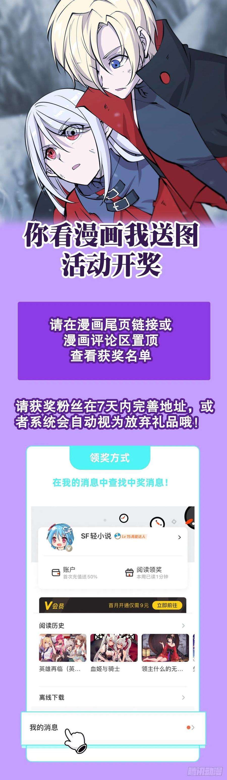 血姬与骑士113话 自私的愿望