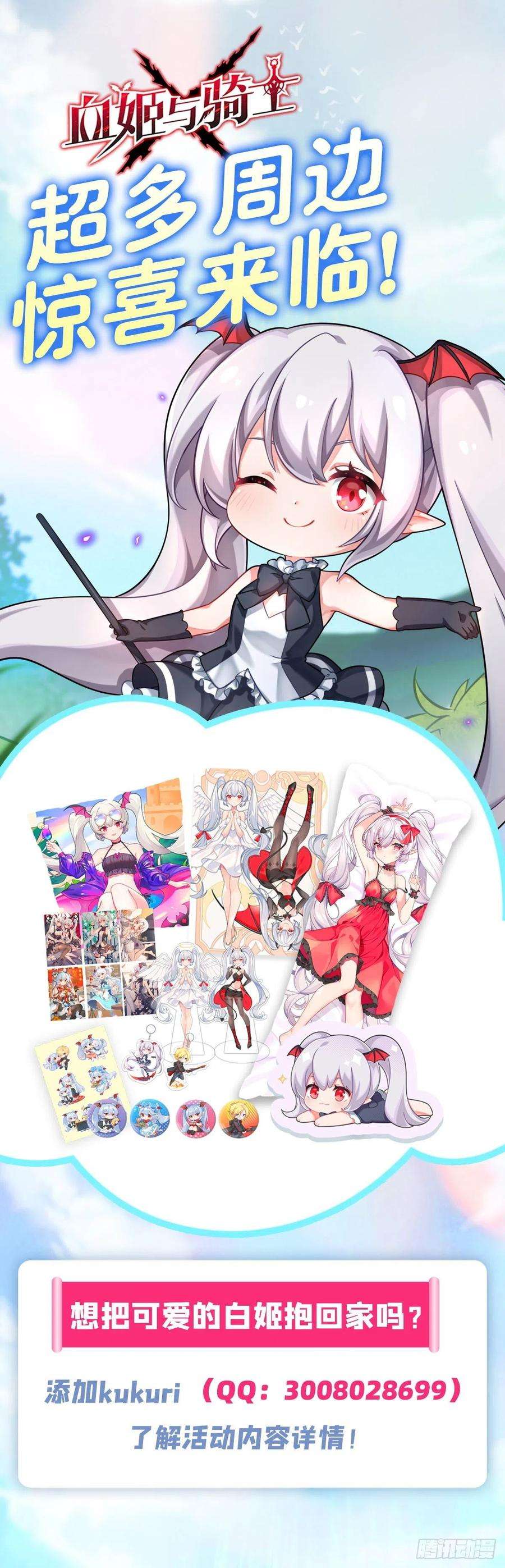 血姬与骑士115话 好想疼爱一番