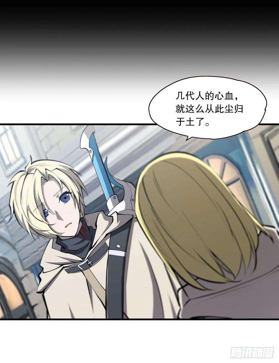 血姬与骑士117话 矛盾