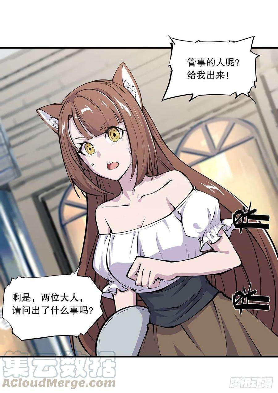 血姬与骑士117话 矛盾