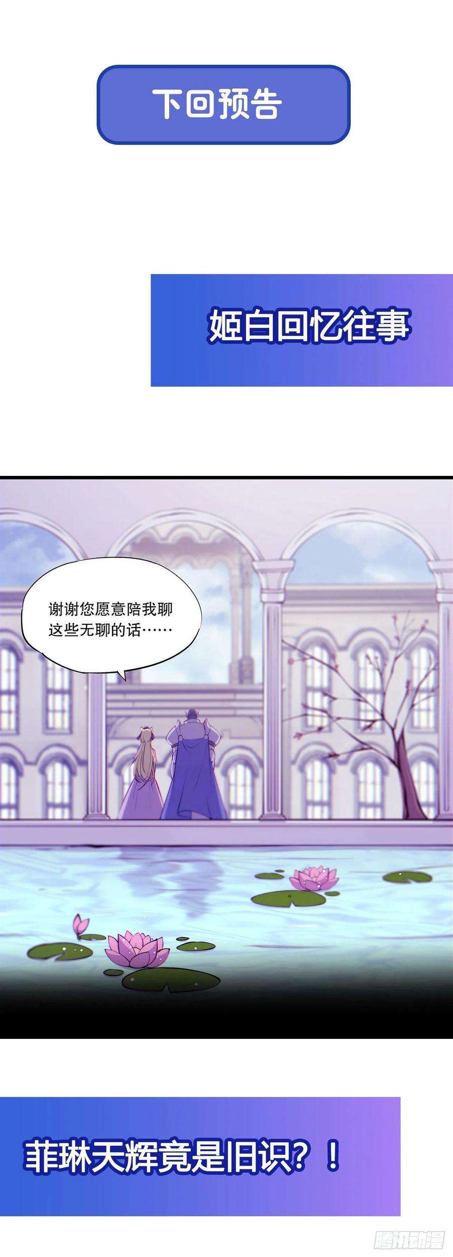 血姬与骑士119话 我相信他