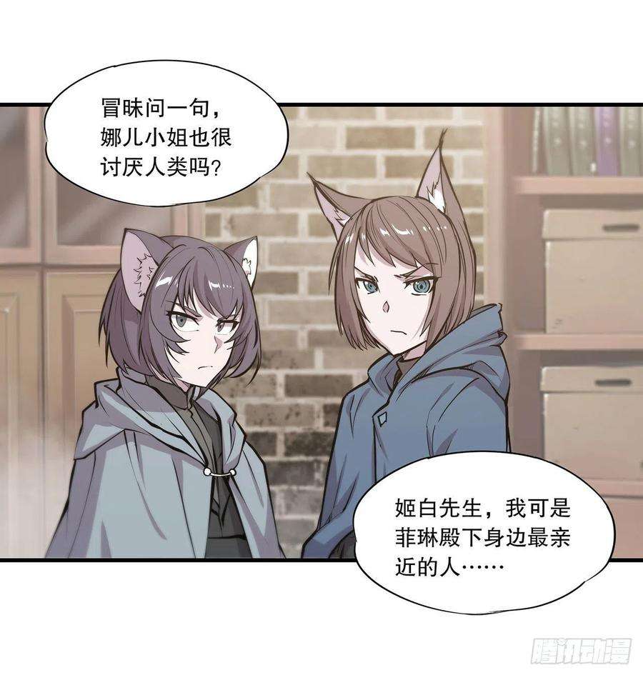 血姬与骑士120话 菲琳的秘密