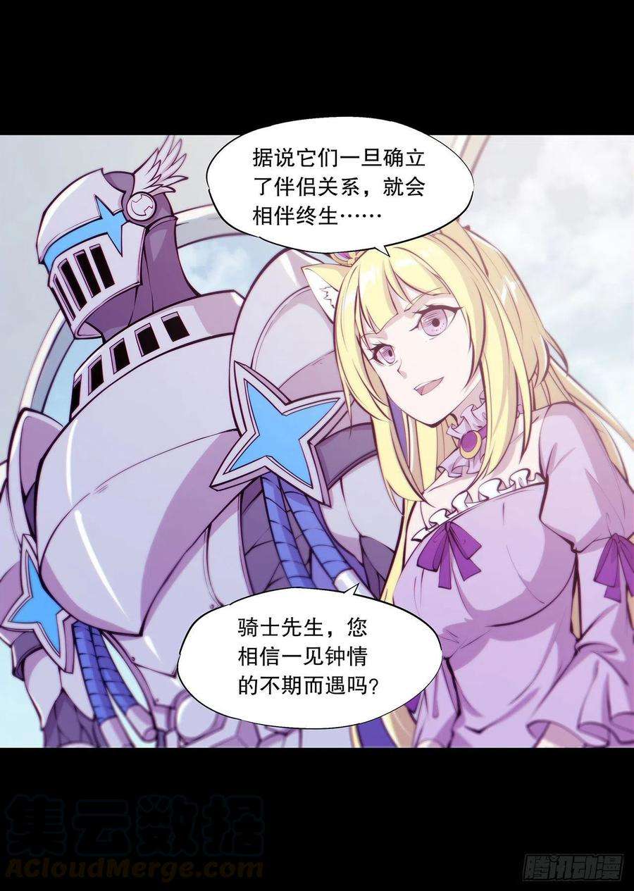 血姬与骑士120话 菲琳的秘密