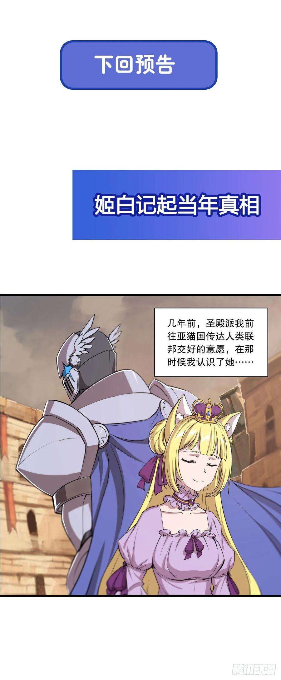 血姬与骑士120话 菲琳的秘密