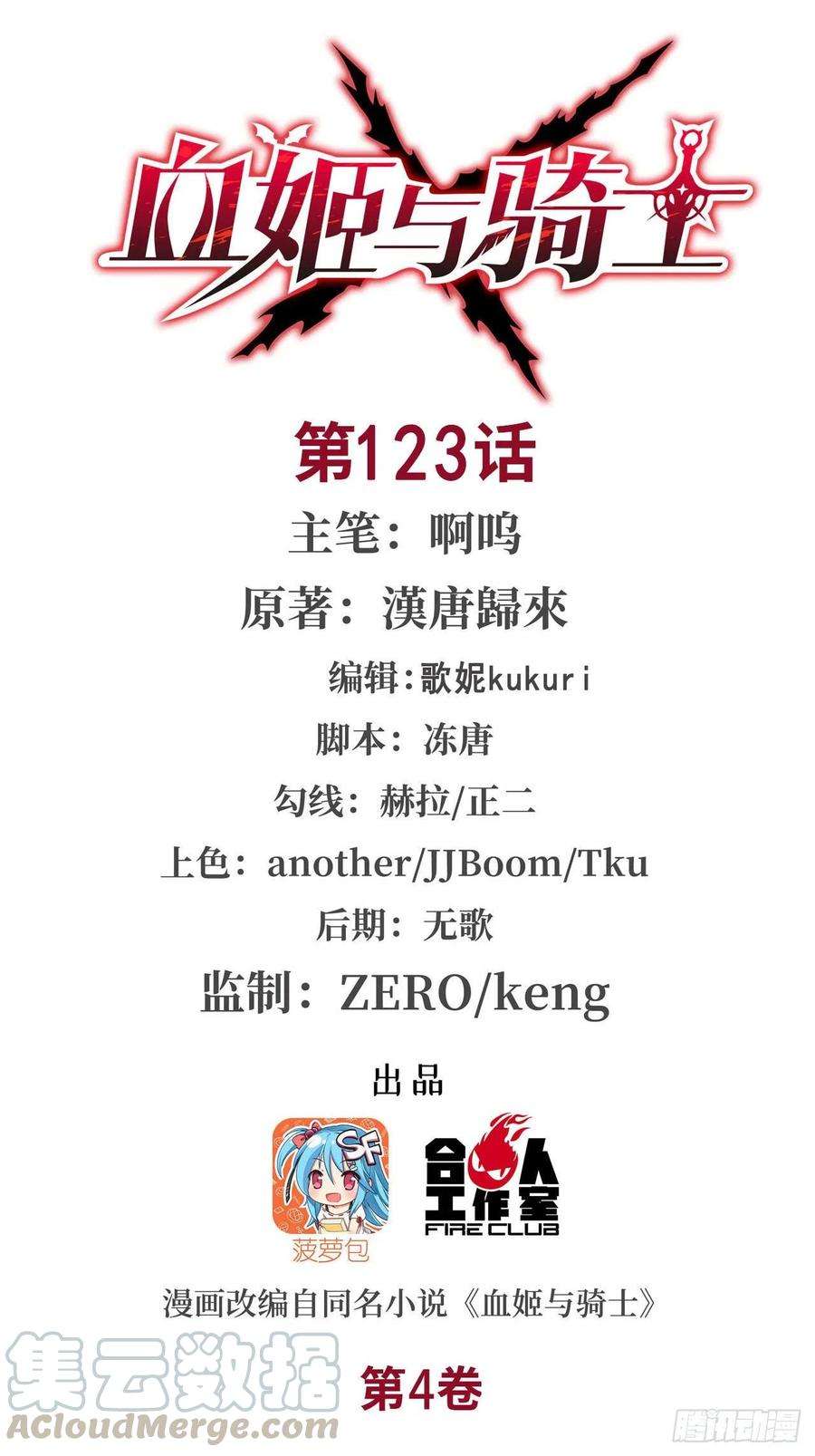 血姬与骑士123话 警告