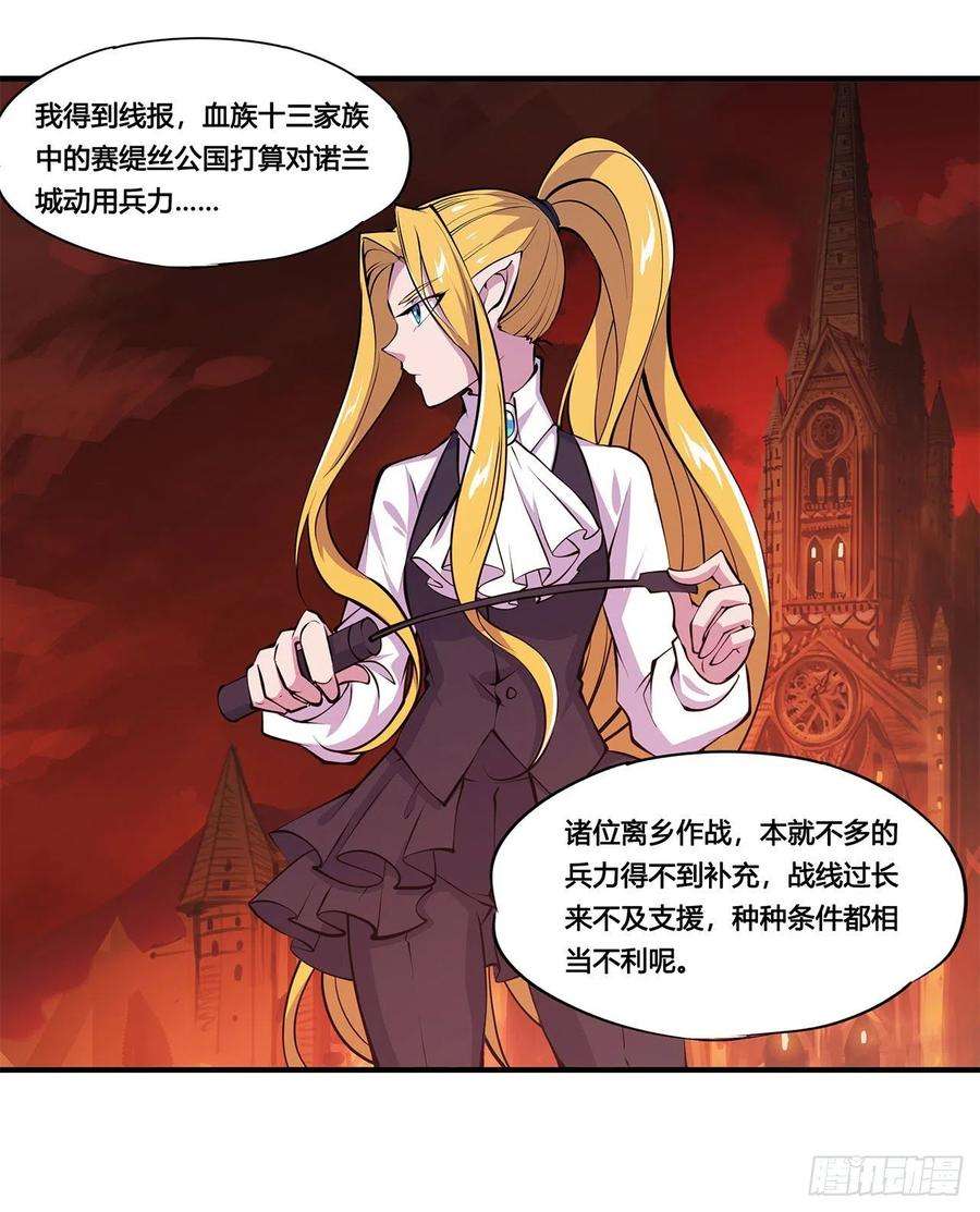 血姬与骑士123话 警告