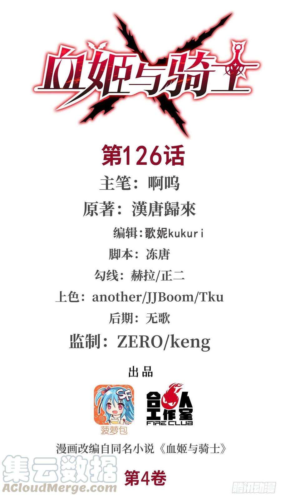 血姬与骑士126话 到此为止
