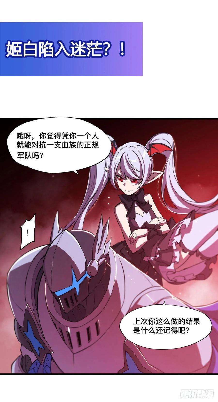血姬与骑士128话 你是魔甲人？！