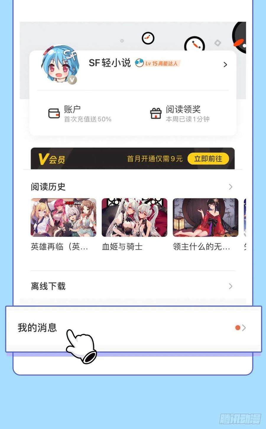 血姬与骑士128话 你是魔甲人？！