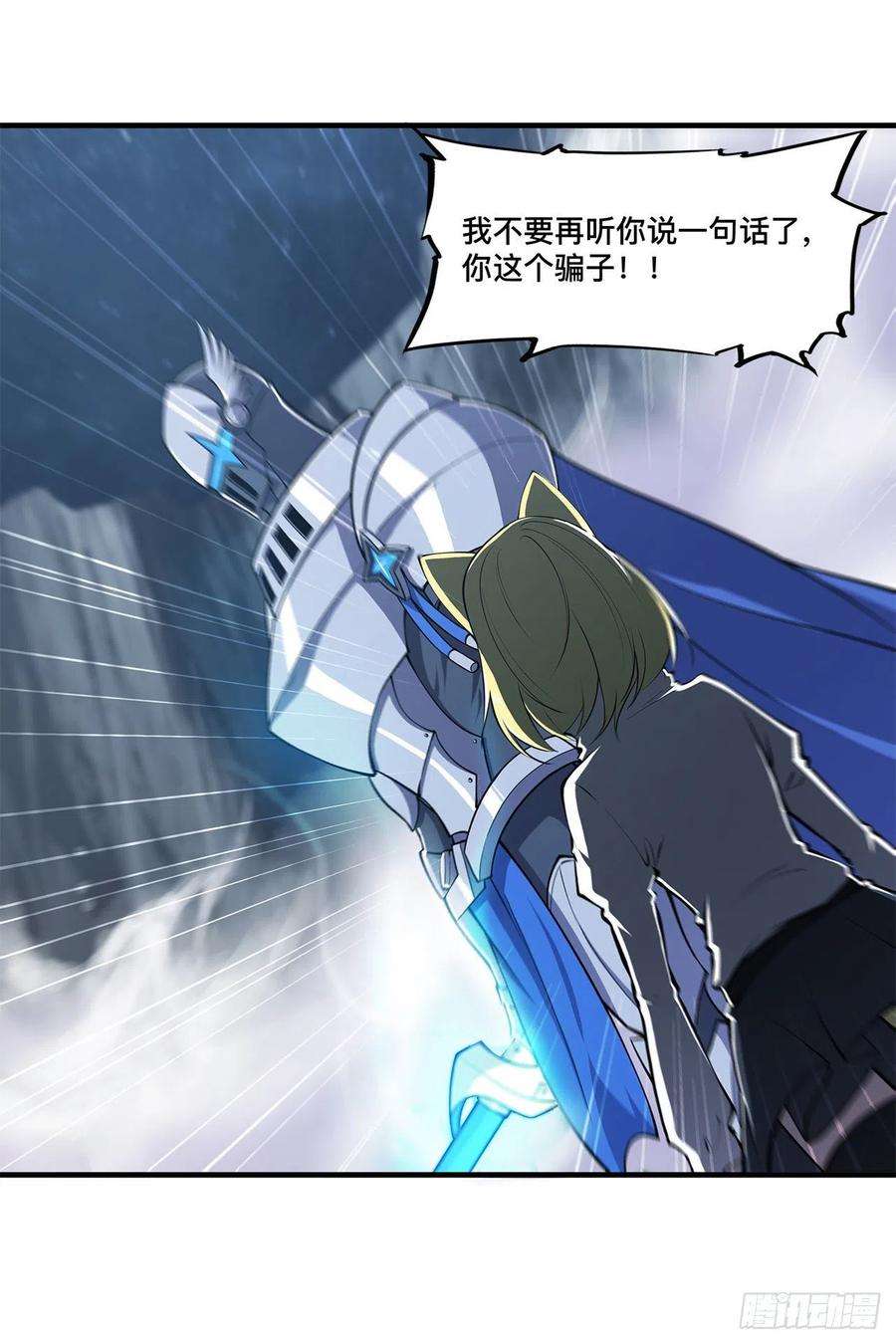 血姬与骑士129话 抗衡