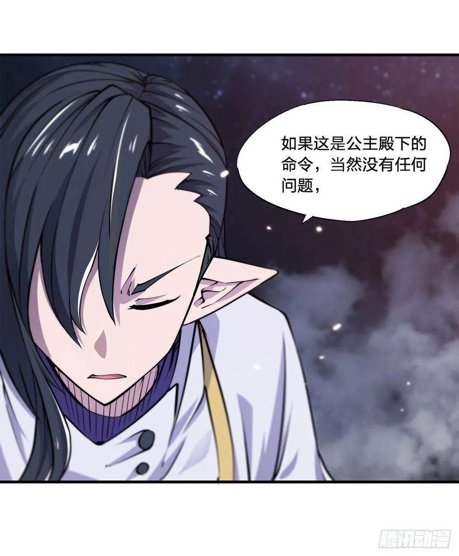 血姬与骑士130话 以公主之名