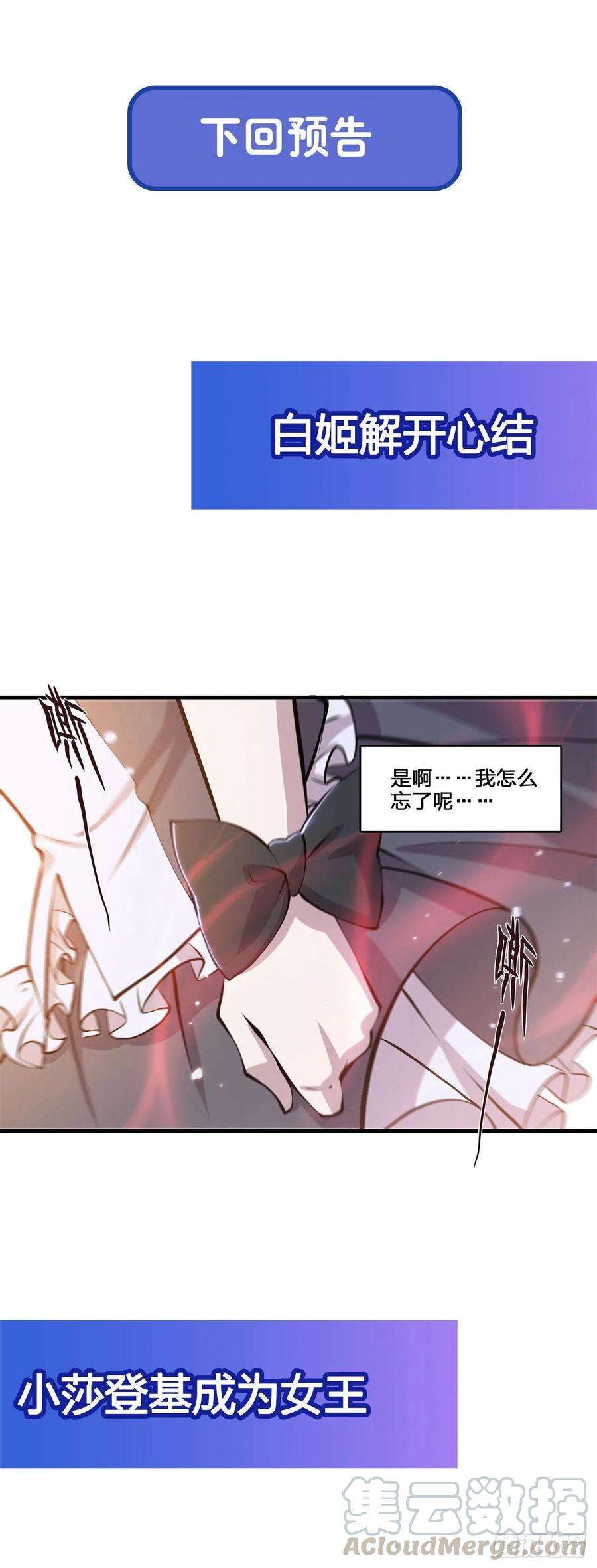 血姬与骑士131话 归还