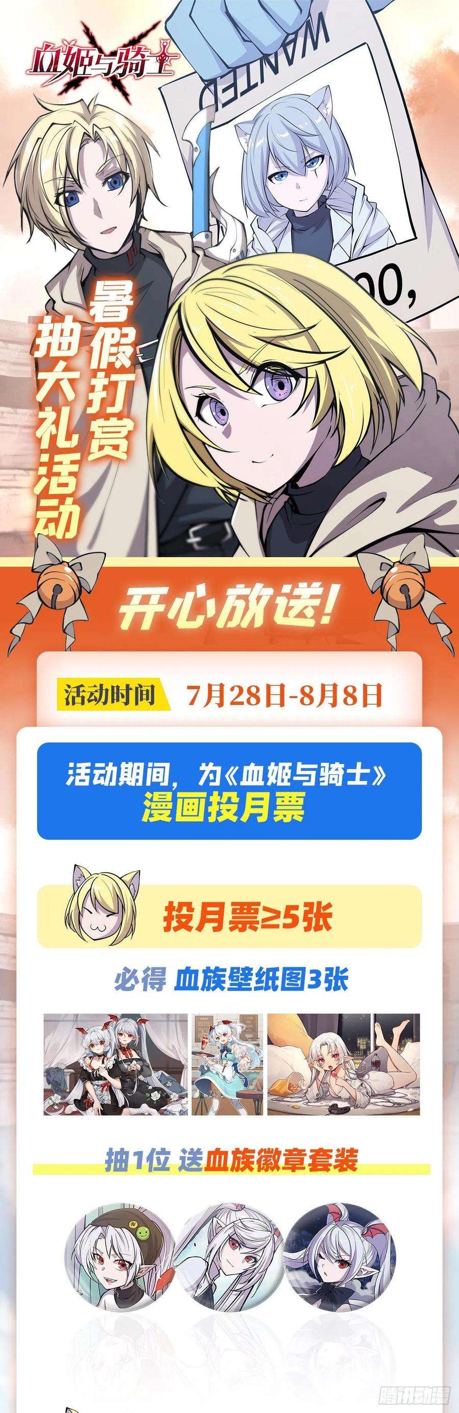 血姬与骑士131话 归还