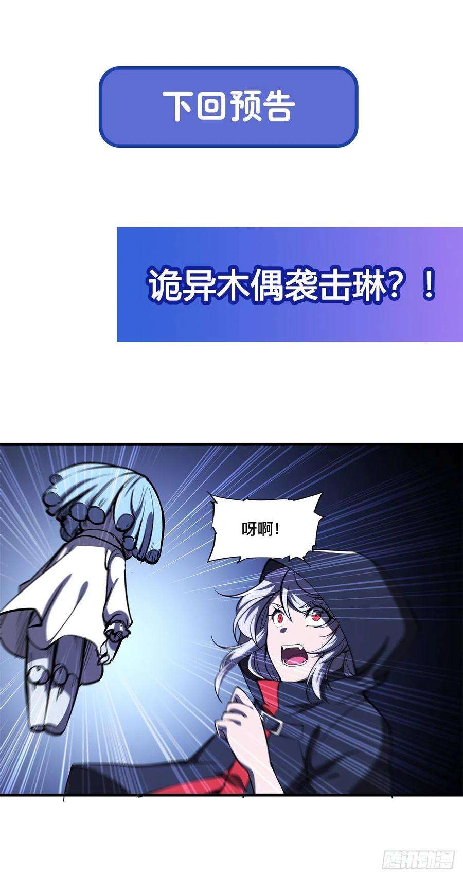 血姬与骑士138话 木偶