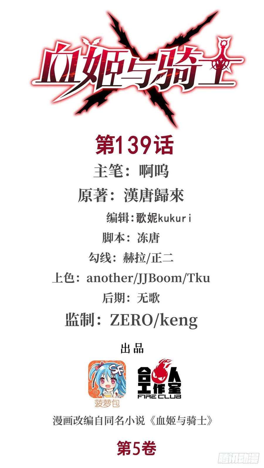 血姬与骑士139话 午夜二楼