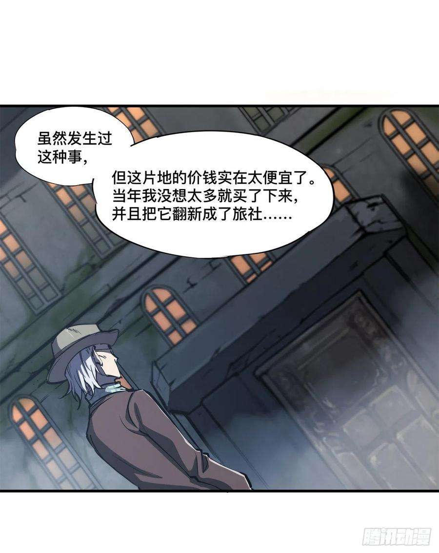 血姬与骑士139话 午夜二楼