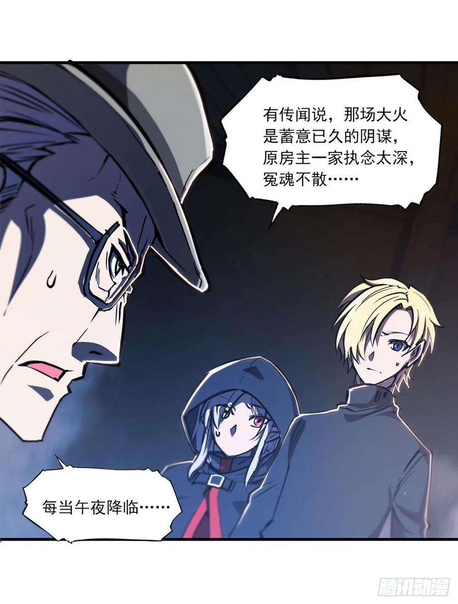 血姬与骑士139话 午夜二楼