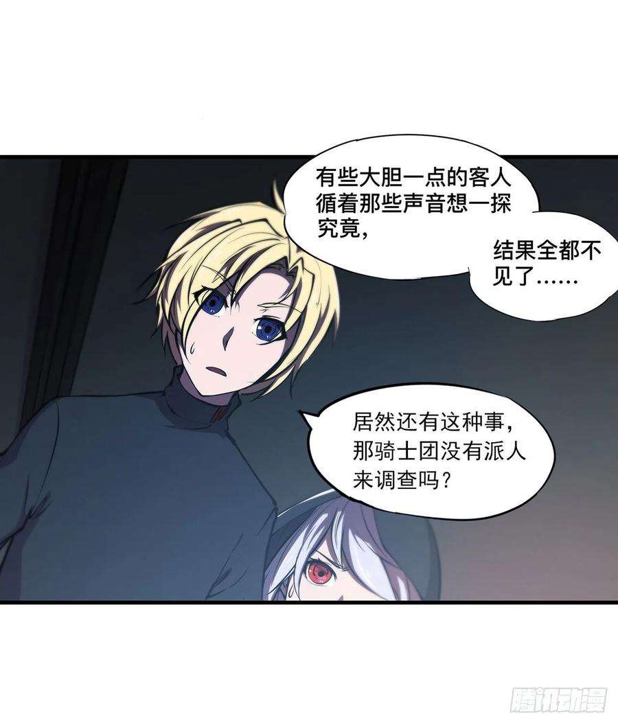 血姬与骑士139话 午夜二楼
