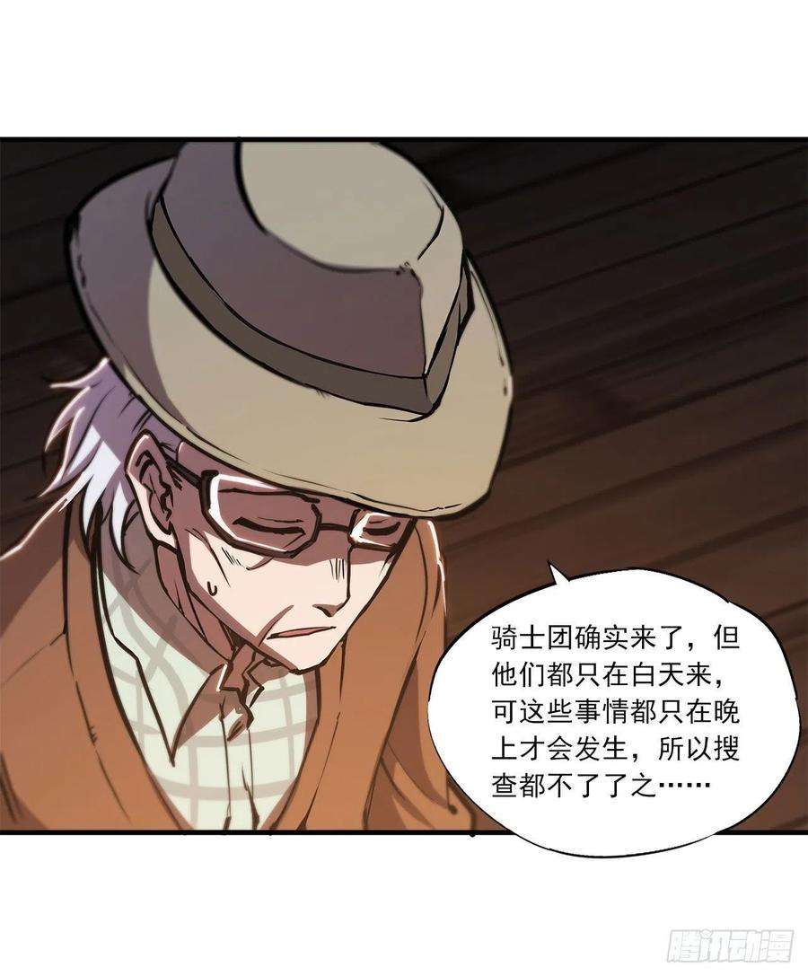 血姬与骑士139话 午夜二楼