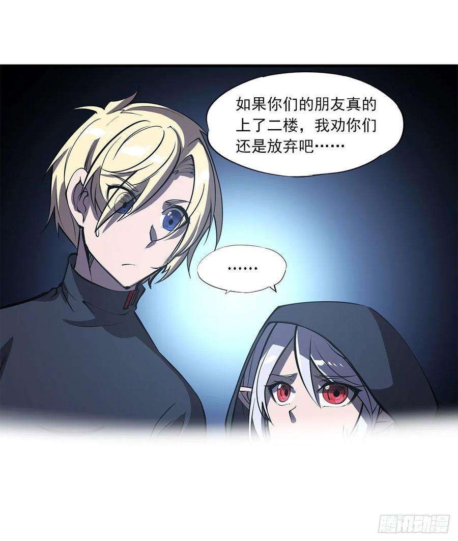 血姬与骑士139话 午夜二楼