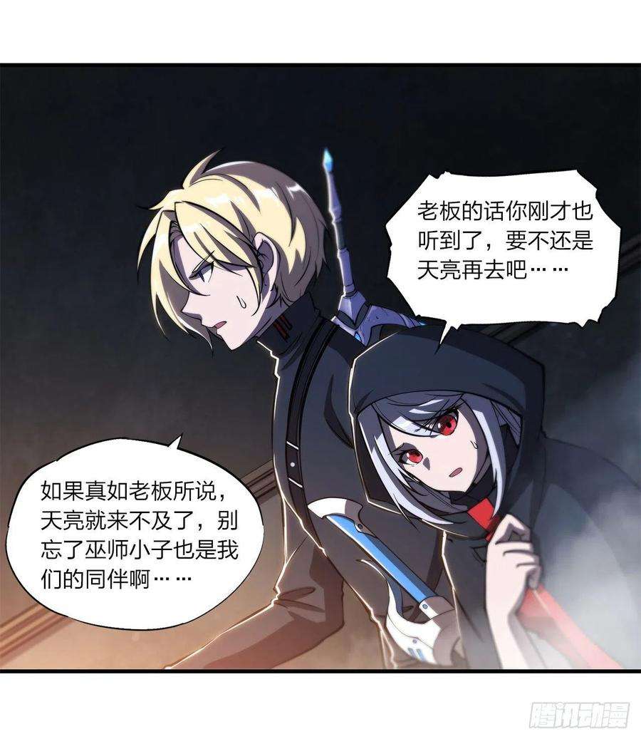 血姬与骑士139话 午夜二楼