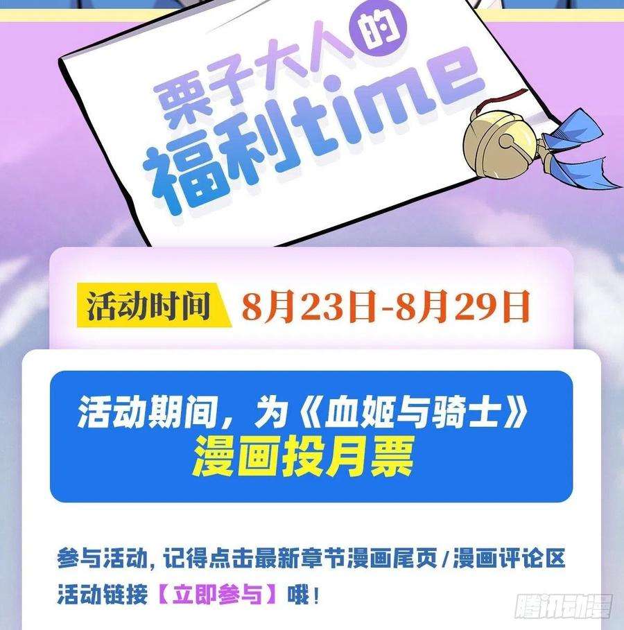 血姬与骑士139话 午夜二楼
