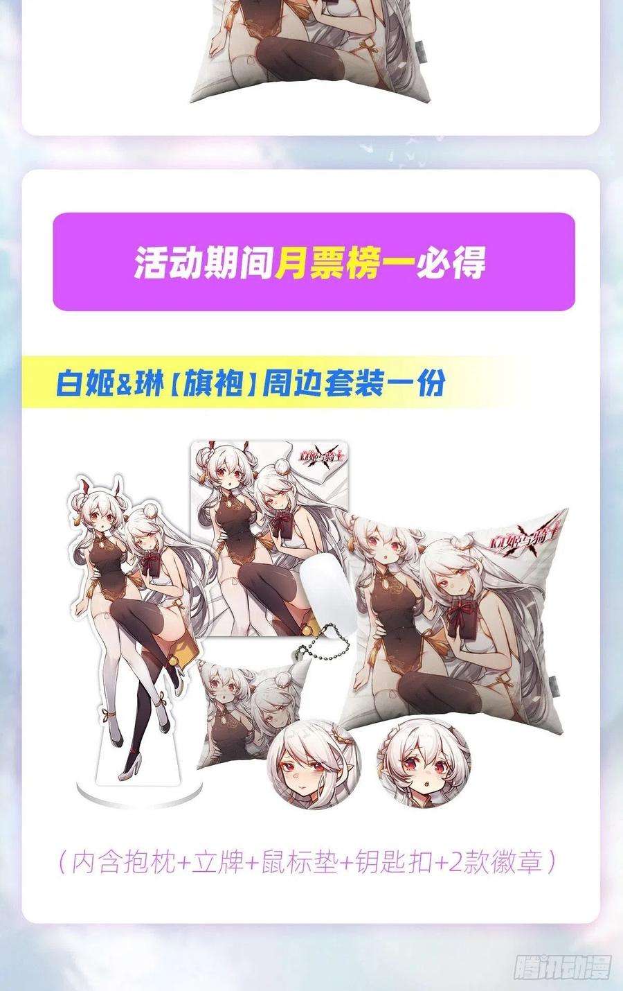 血姬与骑士139话 午夜二楼
