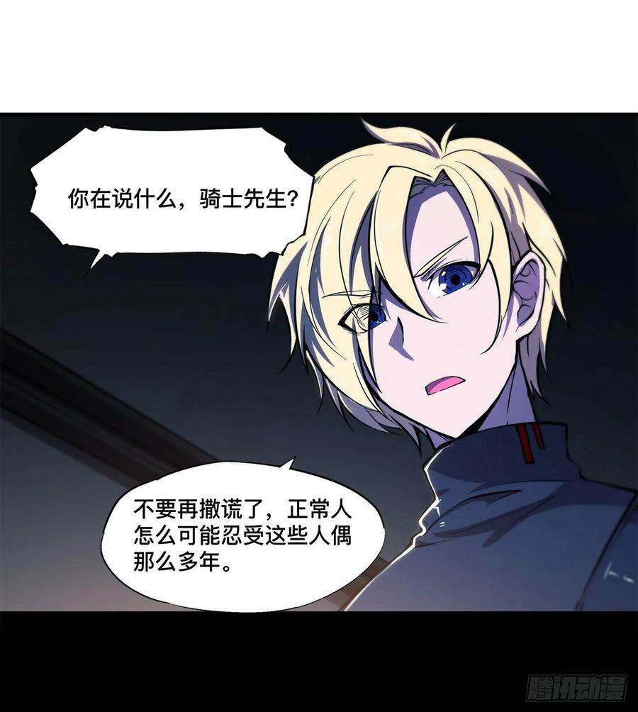 血姬与骑士140话 揭穿