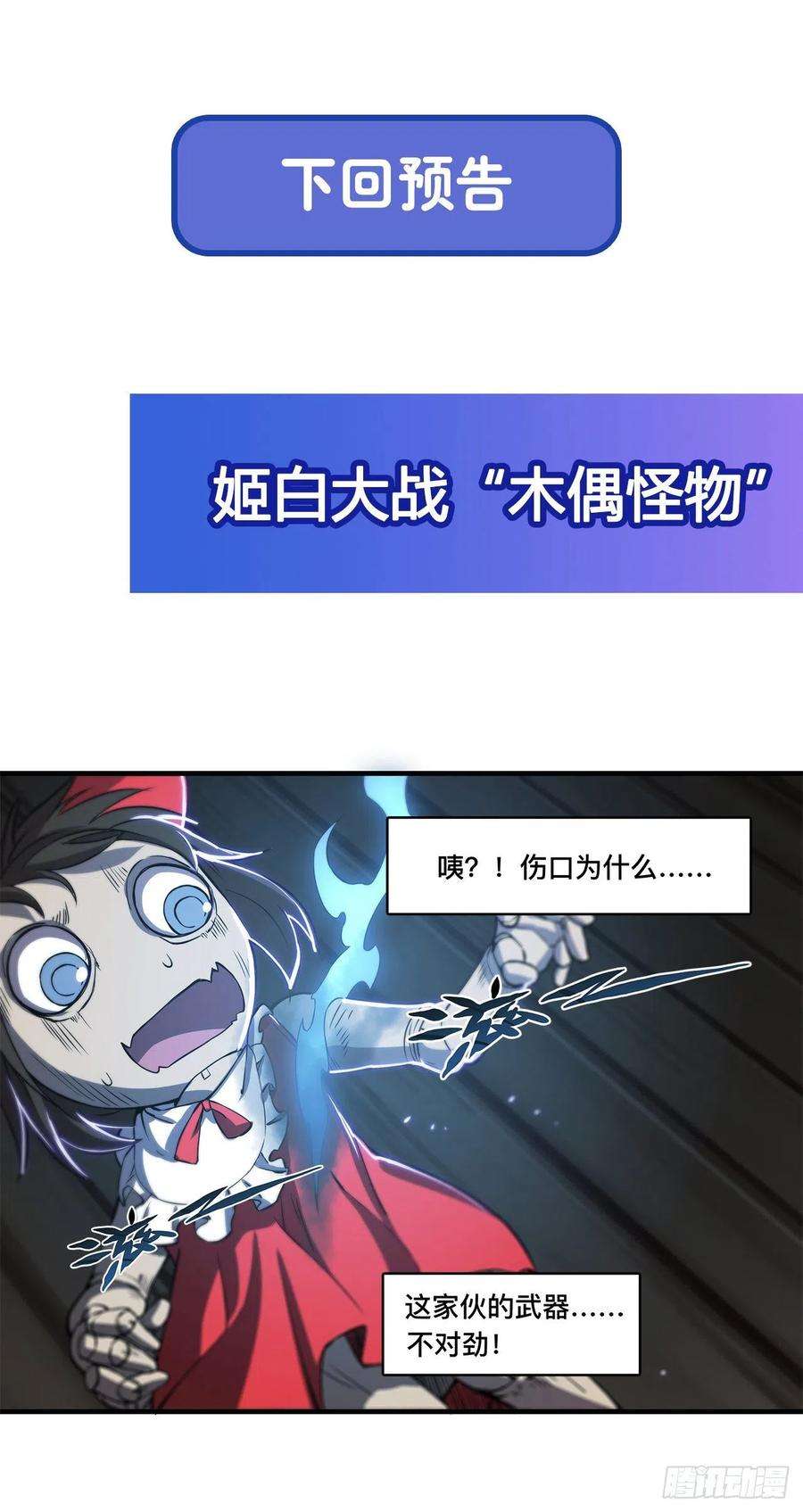 血姬与骑士140话 揭穿