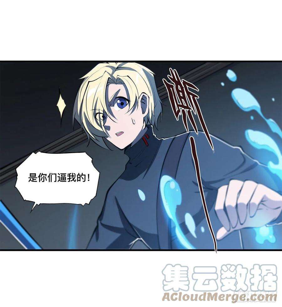 血姬与骑士141话 伪装解除